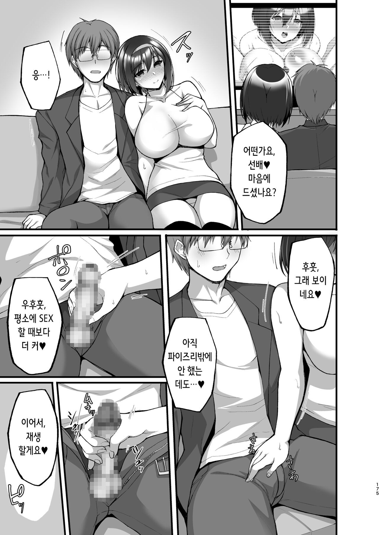 Netorare Kouhai Kanojo 3.5 | 네토라레 후배 그녀 3.5 page 3 full