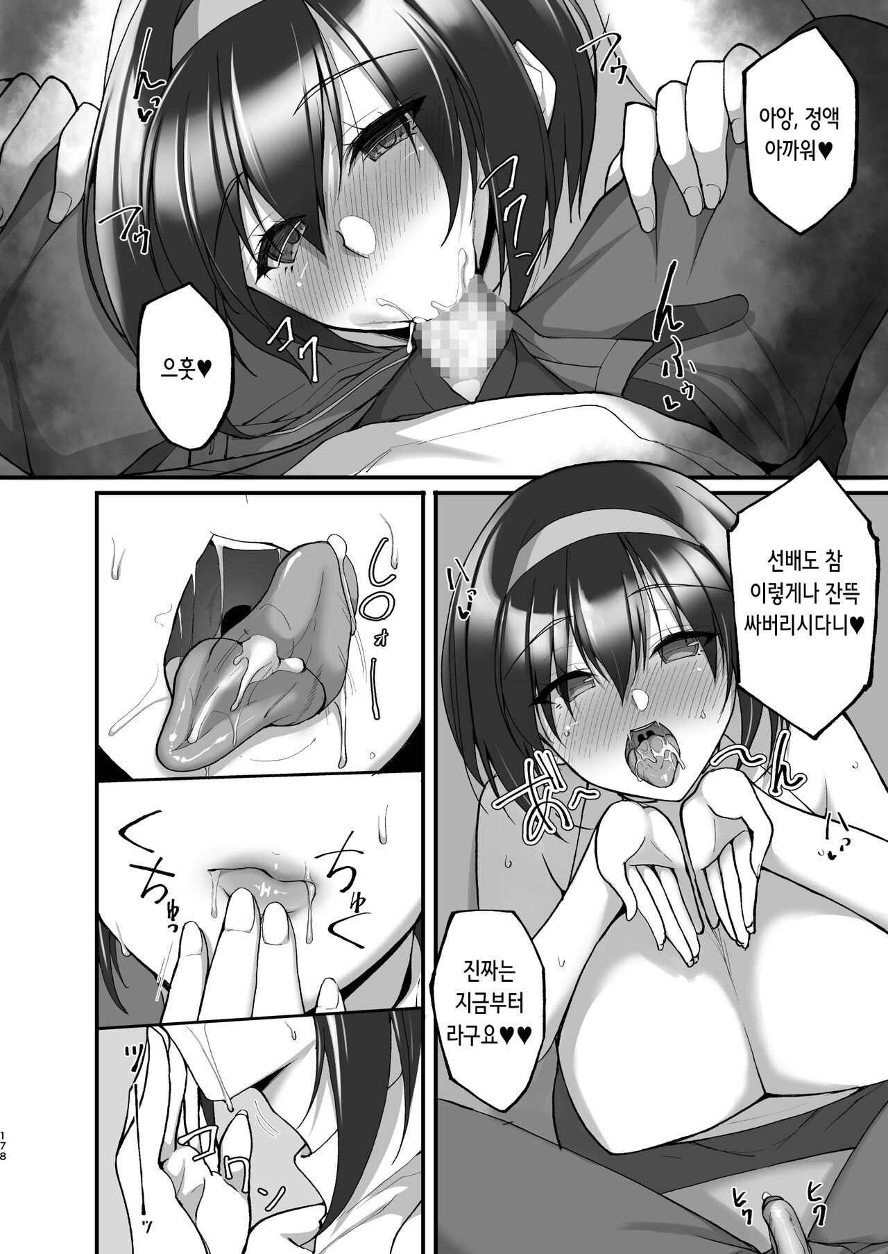 Netorare Kouhai Kanojo 3.5 | 네토라레 후배 그녀 3.5 page 6 full