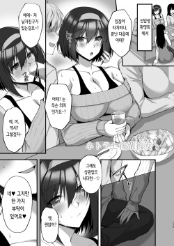 Netorare Kouhai Kanojo 3.5 | 네토라레 후배 그녀 3.5