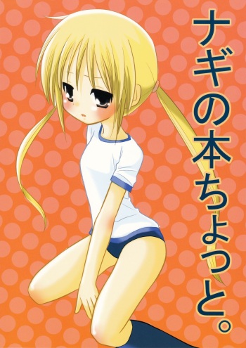 Nagi no Hon Chotto cover