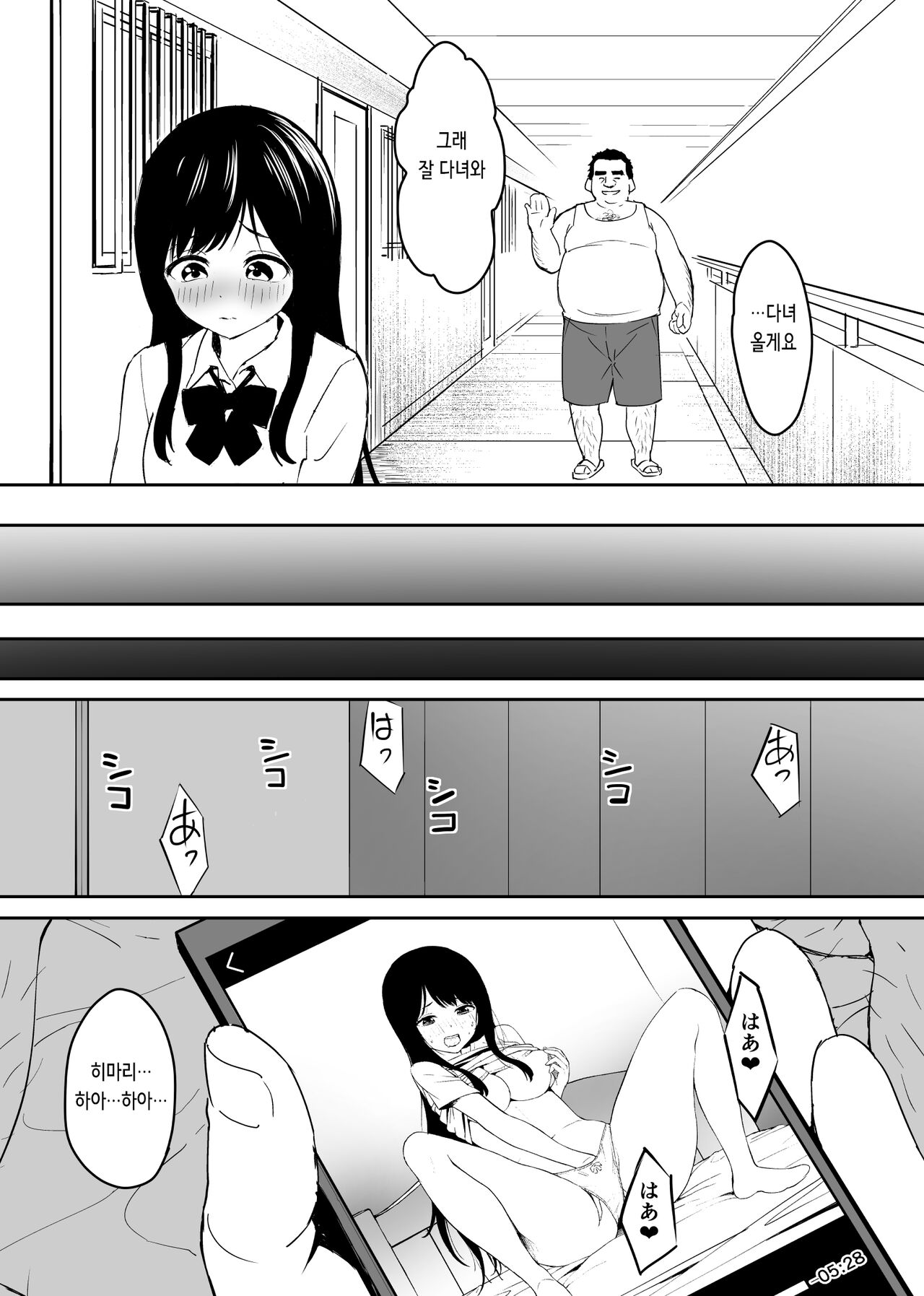 Kimokute Mushoku no Ojisan  ga Bishoujo JK no Shojo Manko ni Musekinin Nakadashi shitara Yorokonde Kuremashita. | 더러운 백수 아저씨가 미소녀 여고생의 처녀 보지에 무책임 질내사정을 하니 기뻐해주었습니다. page 10 full
