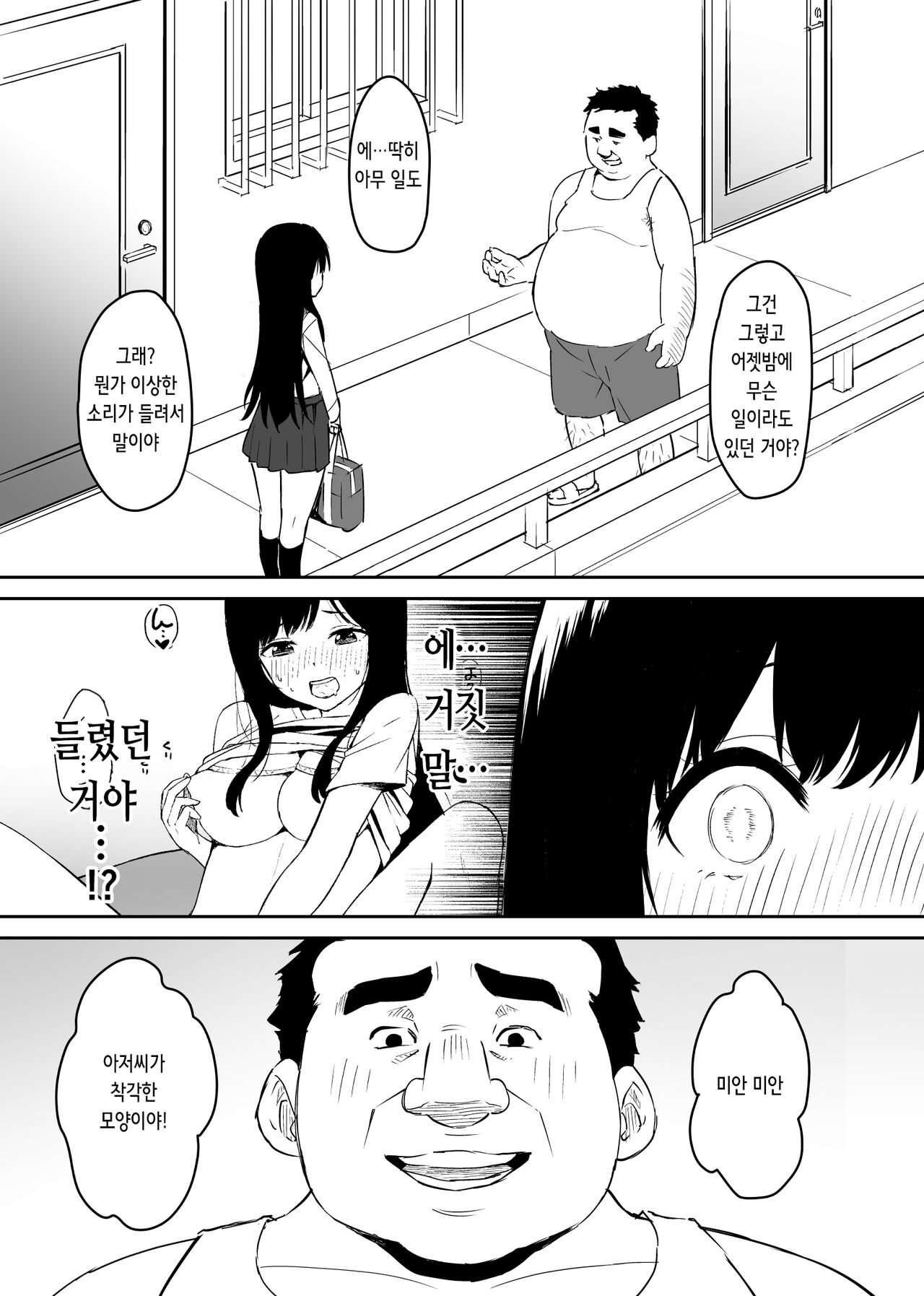 Kimokute Mushoku no Ojisan  ga Bishoujo JK no Shojo Manko ni Musekinin Nakadashi shitara Yorokonde Kuremashita. | 더러운 백수 아저씨가 미소녀 여고생의 처녀 보지에 무책임 질내사정을 하니 기뻐해주었습니다. page 9 full