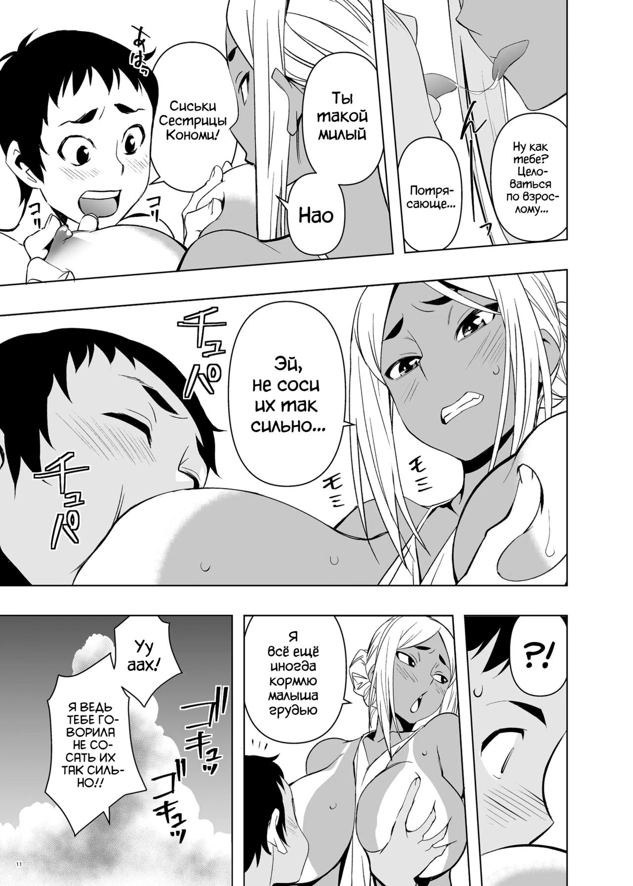 Natsuyasumi, Yanmama no Oba to | Летние каникулы, с тётушкой Кономи page 10 full