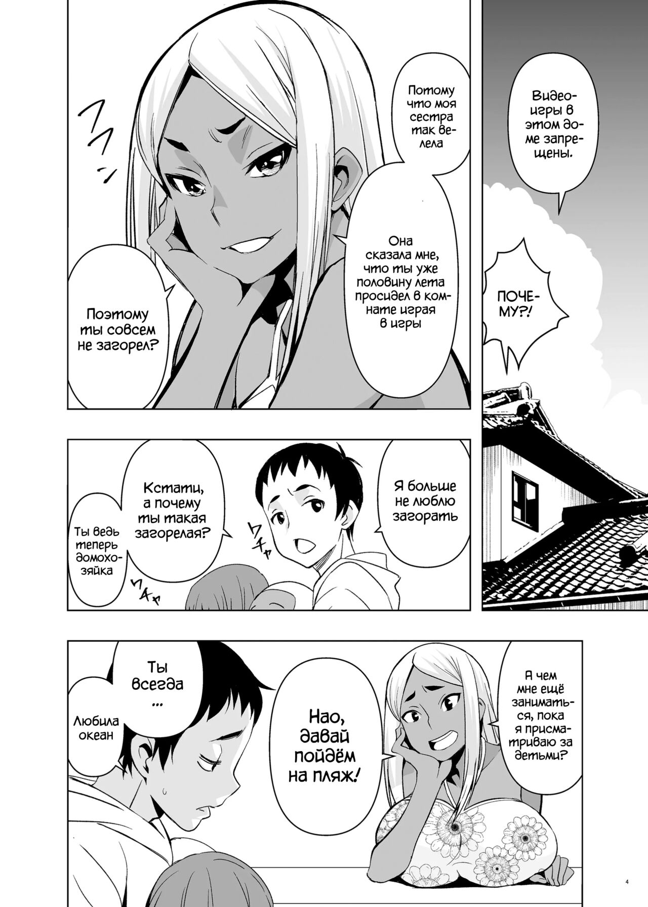 Natsuyasumi, Yanmama no Oba to | Летние каникулы, с тётушкой Кономи page 3 full