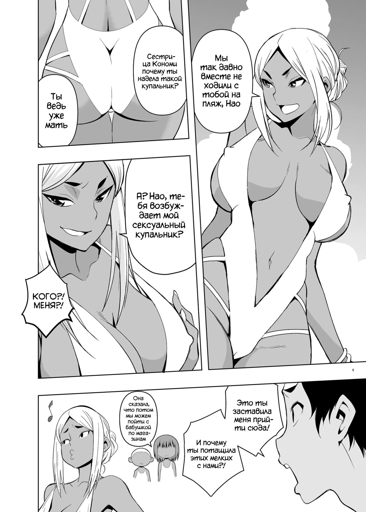 Natsuyasumi, Yanmama no Oba to | Летние каникулы, с тётушкой Кономи page 5 full