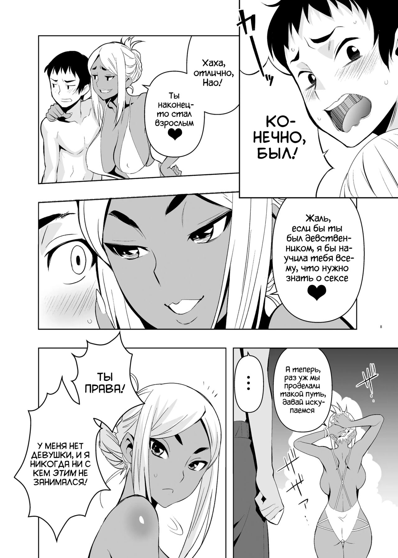 Natsuyasumi, Yanmama no Oba to | Летние каникулы, с тётушкой Кономи page 7 full