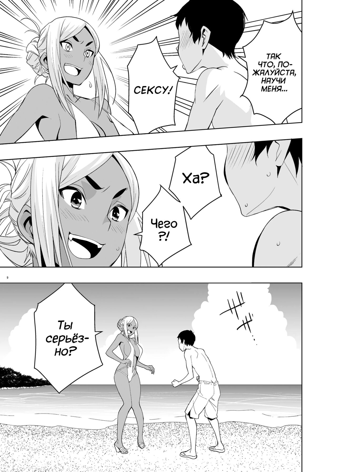 Natsuyasumi, Yanmama no Oba to | Летние каникулы, с тётушкой Кономи page 8 full