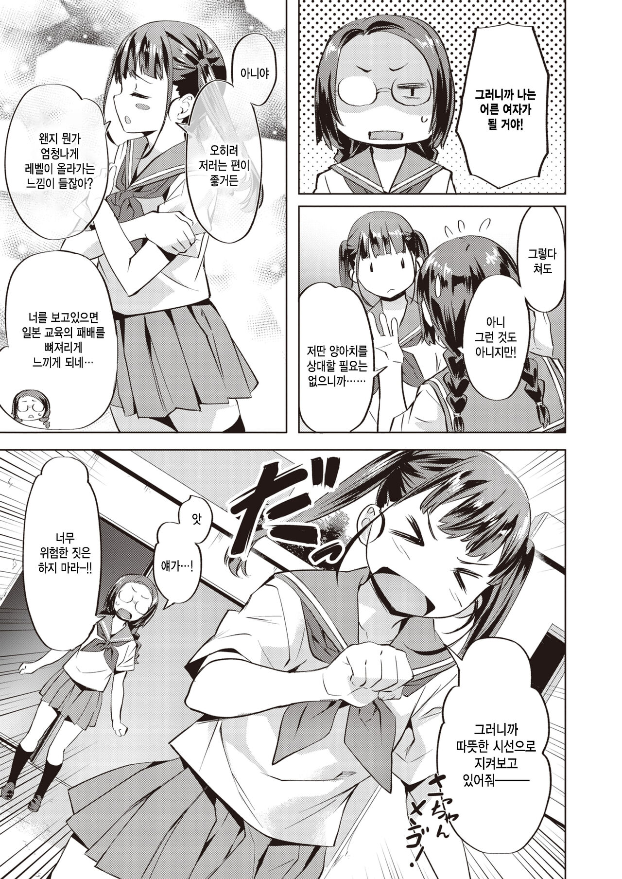 Rumi-chan Ganbaru page 5 full