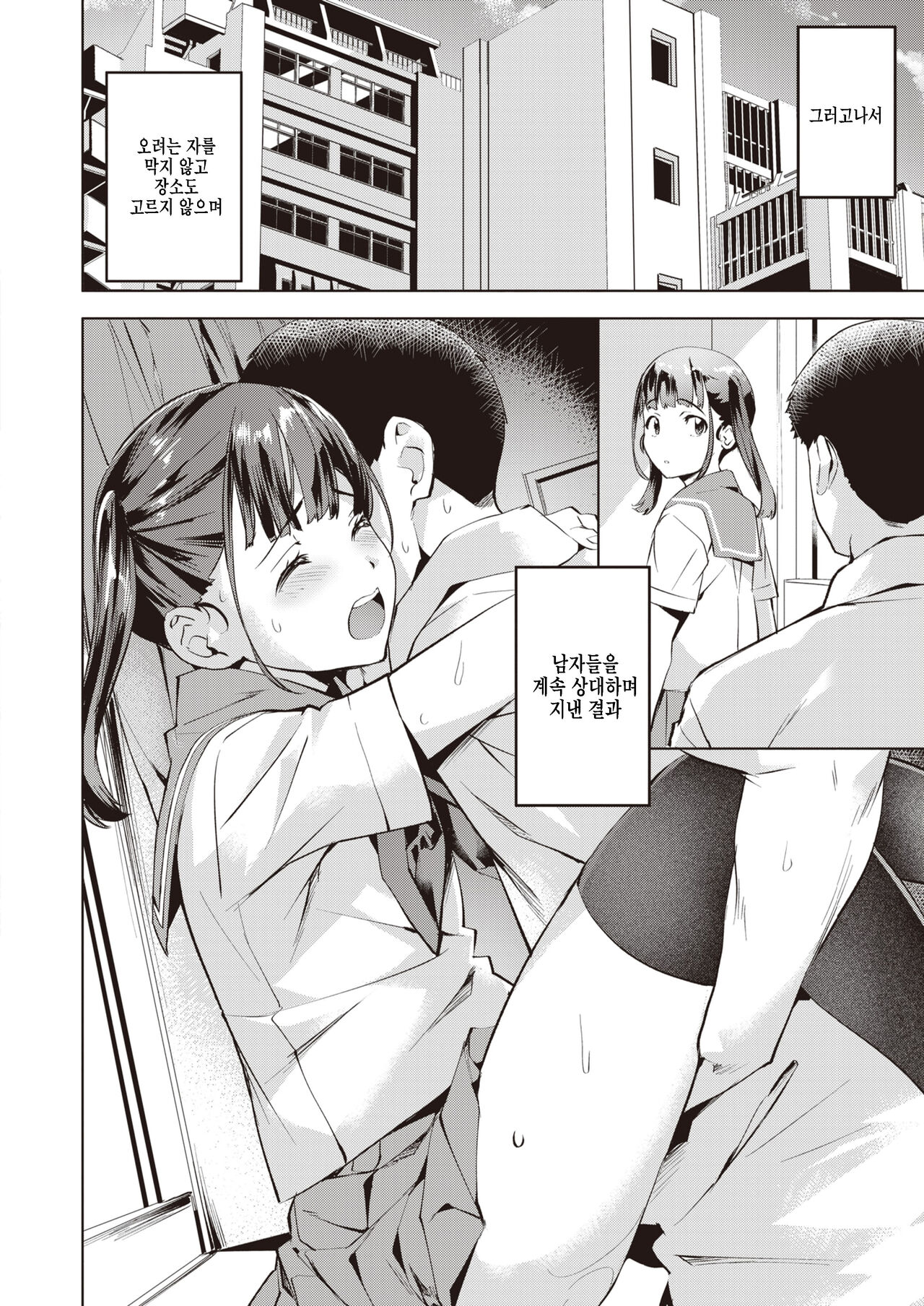 Rumi-chan Ganbaru page 6 full