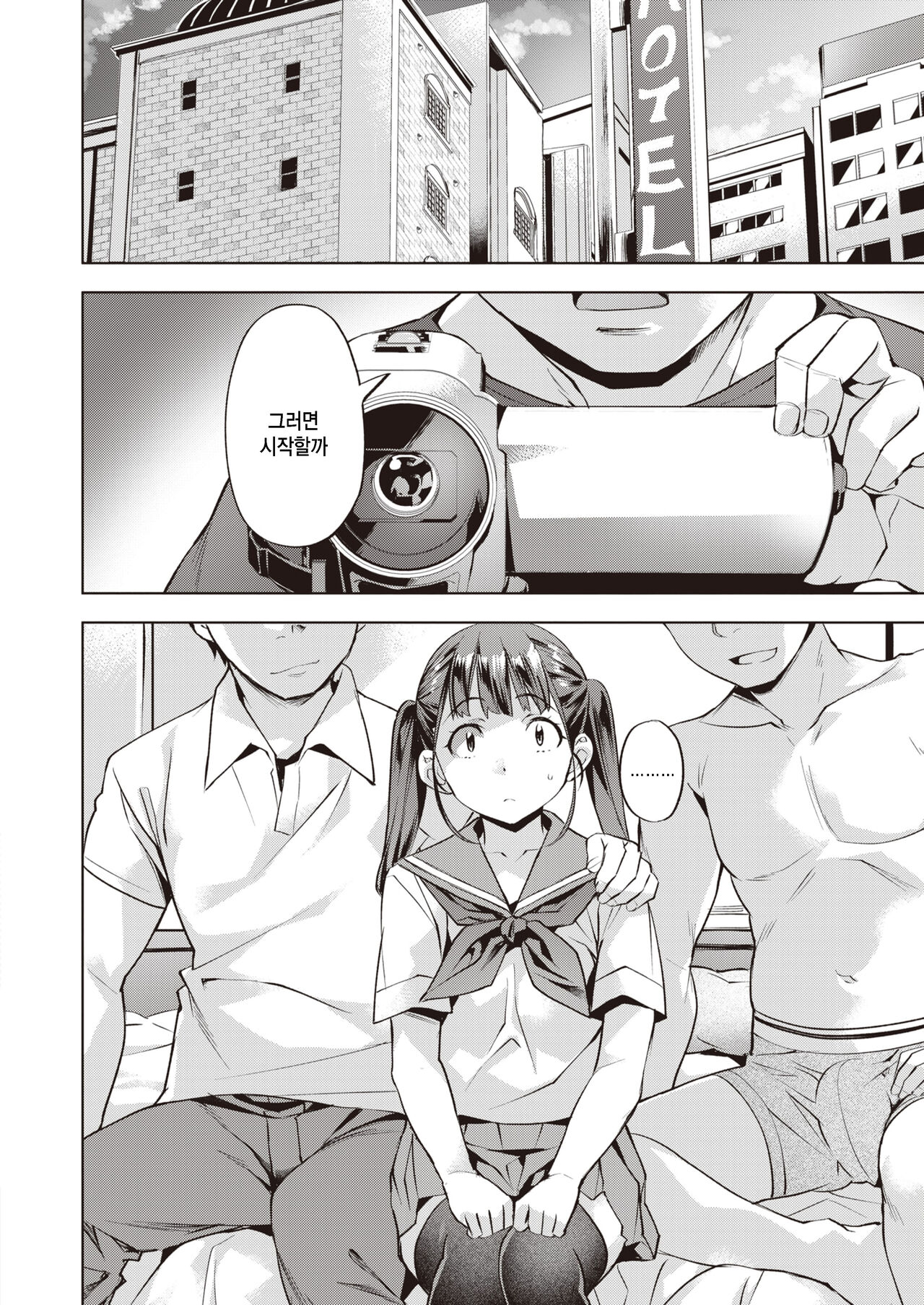 Rumi-chan Ganbaru page 8 full