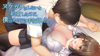 Nukegake wa Shinai to Yakusoku shita kedo, Boku wa Anoko ni Te o Dashita. cover