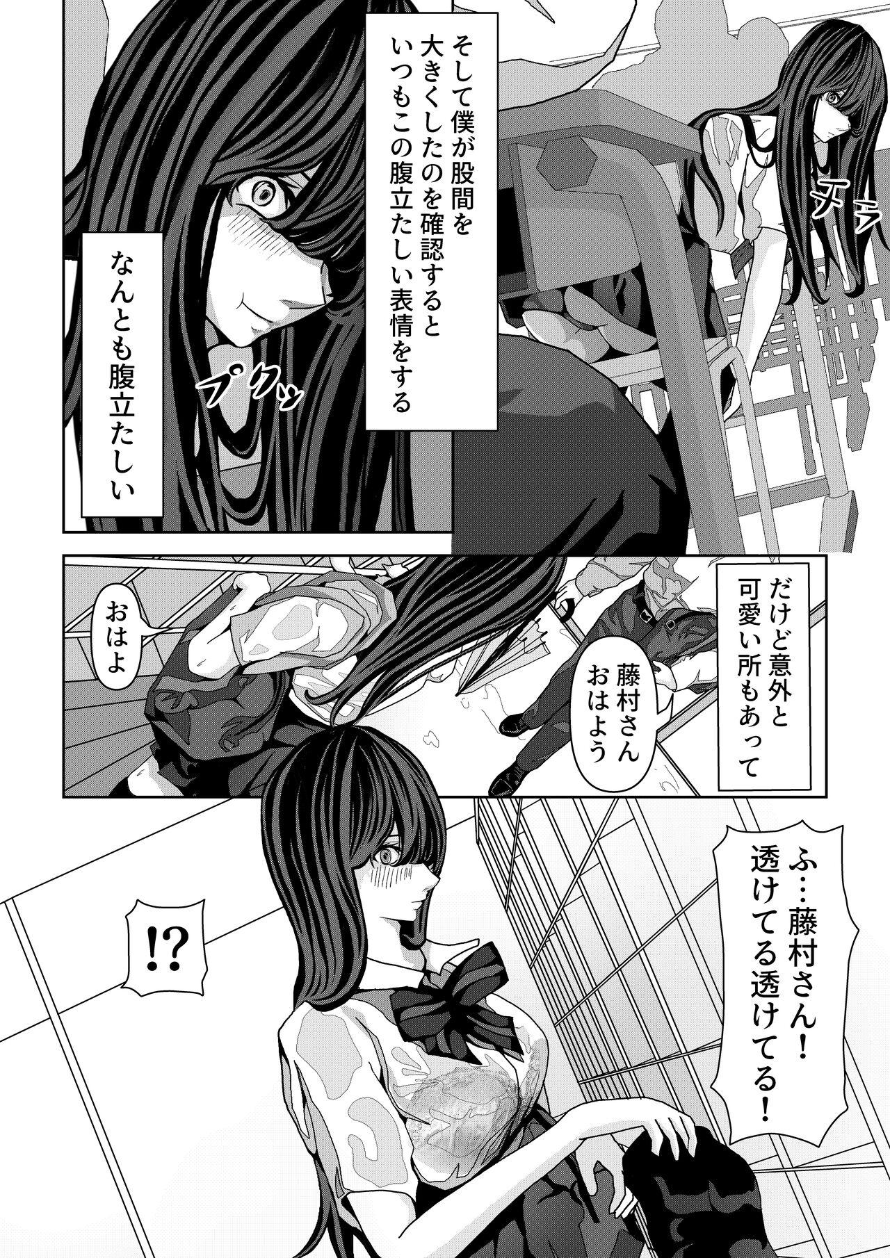 Mae no Seki no Fujimura-san ga Yuuwaku Shite Kuru Hanashi page 3 full