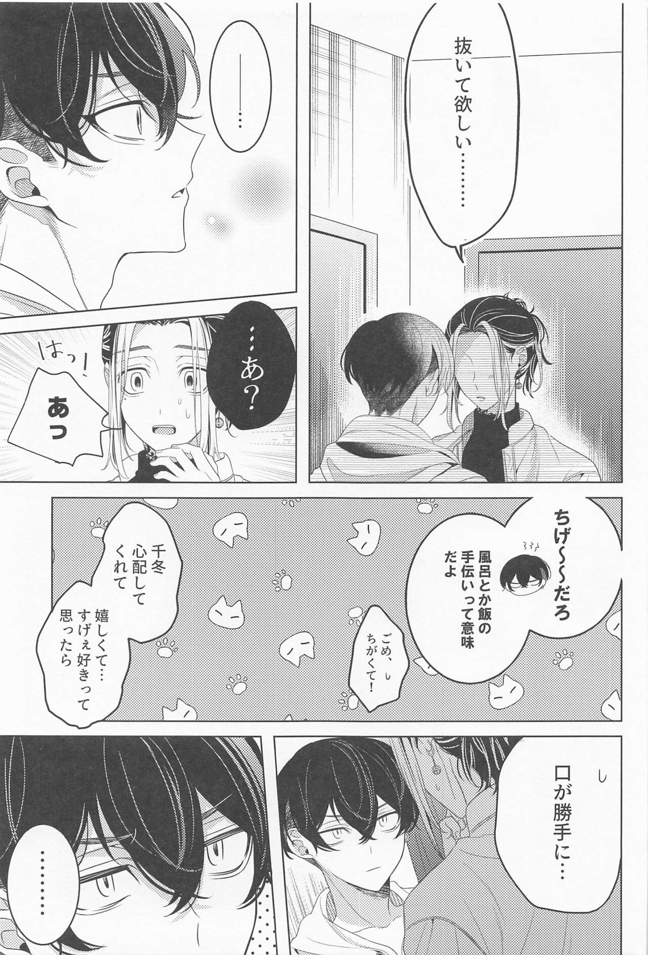 Suki dakara Shinpai Shite page 10 full