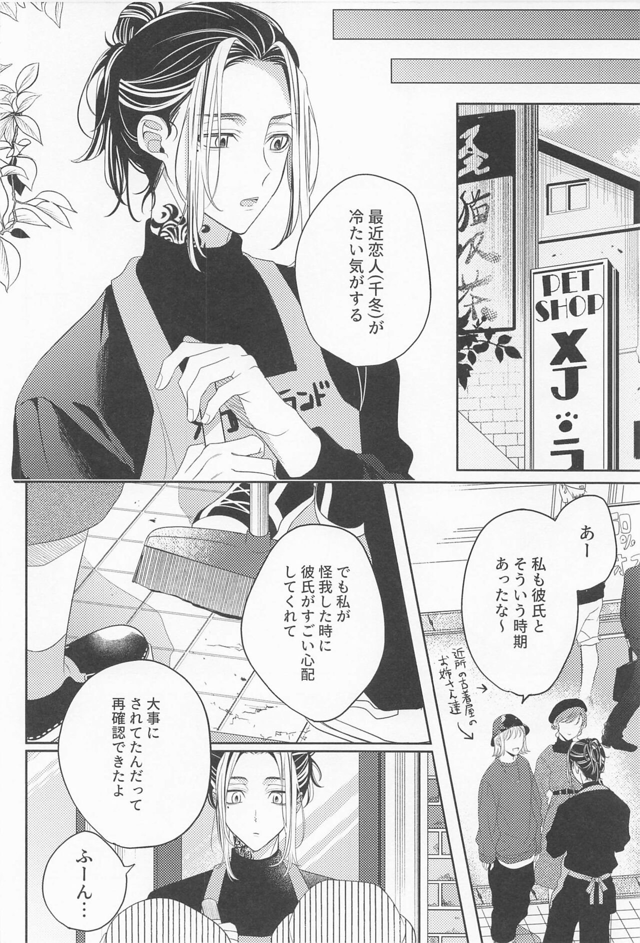 Suki dakara Shinpai Shite page 5 full