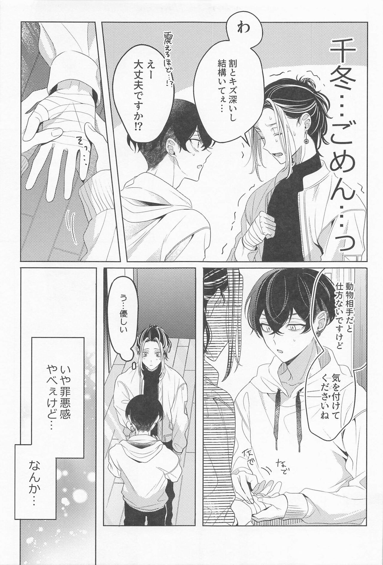 Suki dakara Shinpai Shite page 8 full
