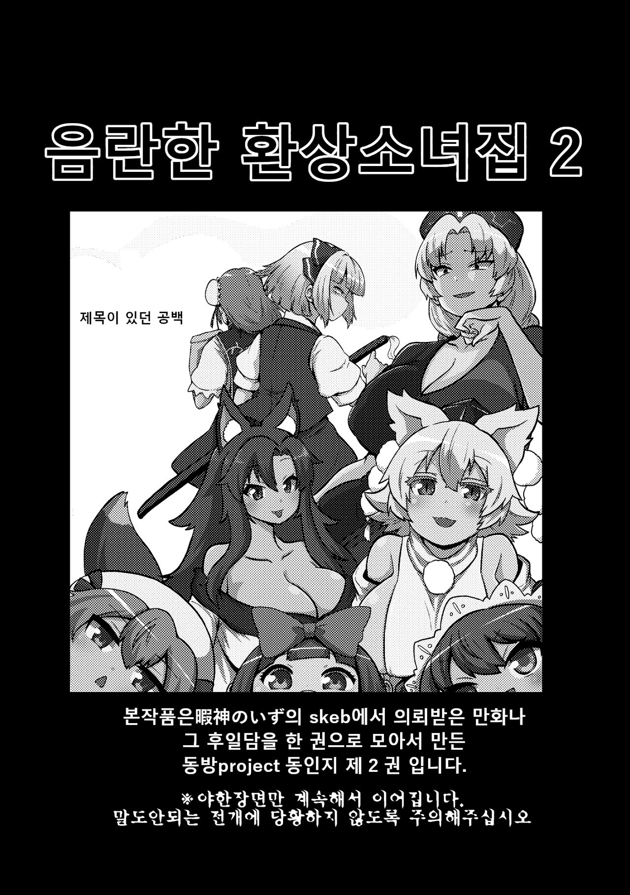 skeb na Gensou Shoujo Shuu 2 | 음란한 환상 소녀집 2 page 3 full