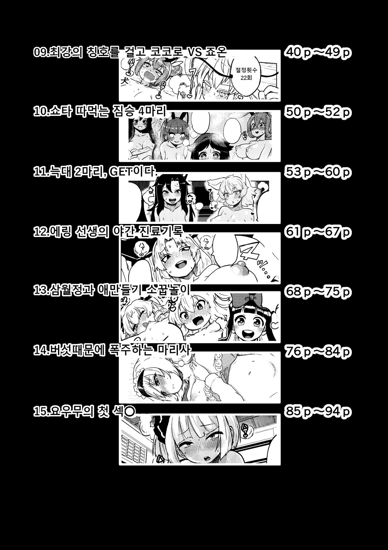 skeb na Gensou Shoujo Shuu 2 | 음란한 환상 소녀집 2 page 5 full