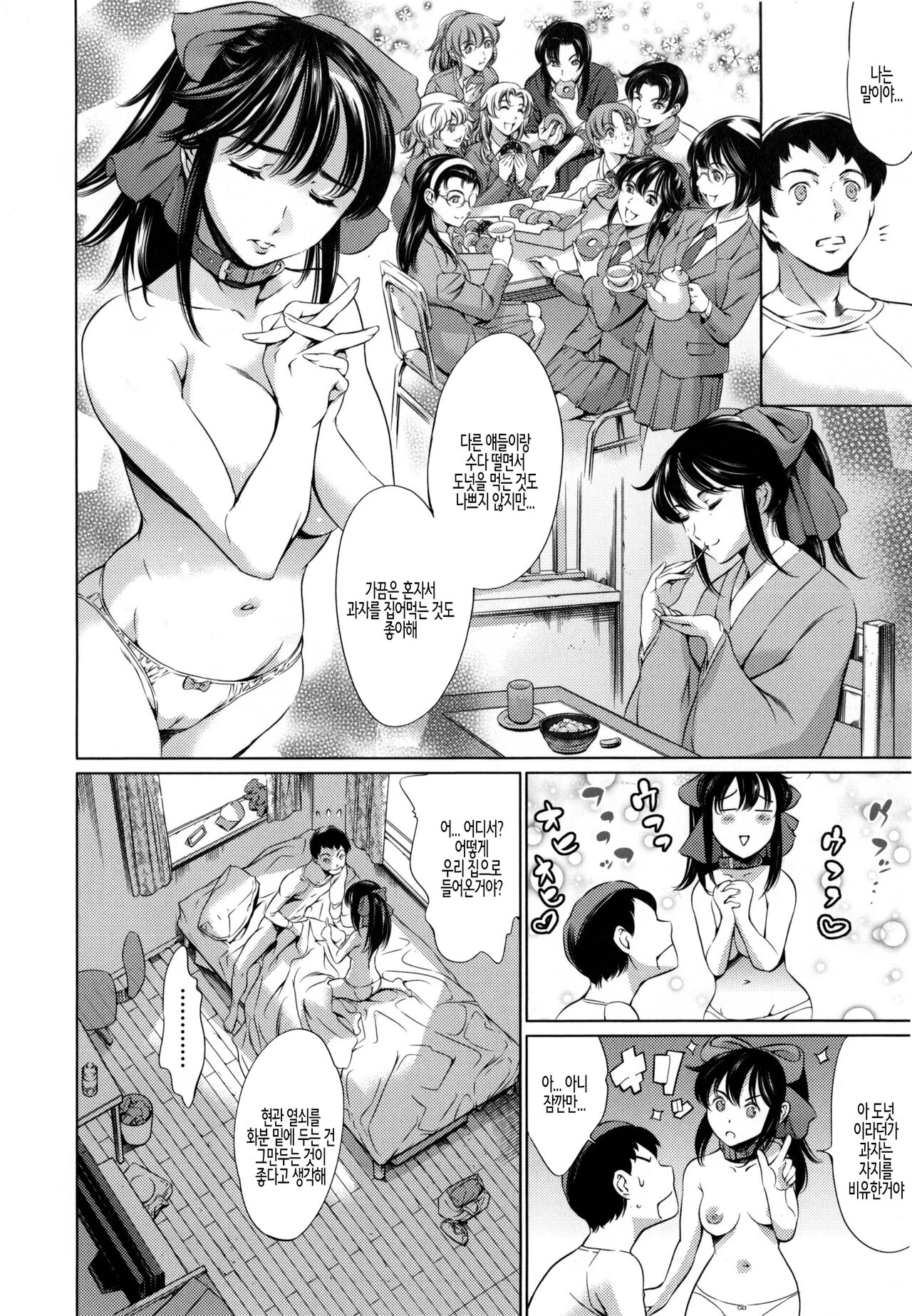 Houkago Dorei Club +1 ch. 1 | 방과후 노예 구락부+1 제1화 page 8 full