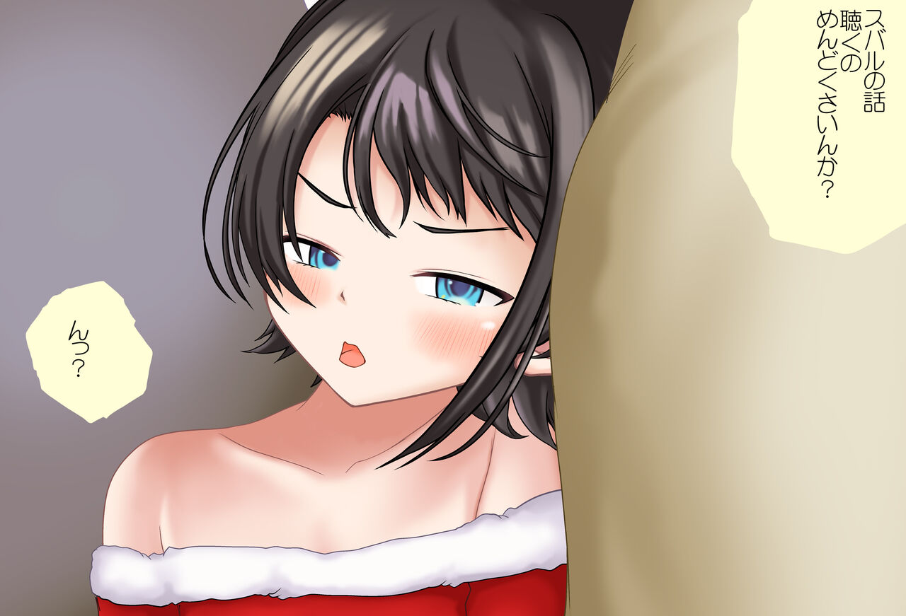 Tokubetsu-hen: Subaru-chan to Sugosu Christmas page 10 full