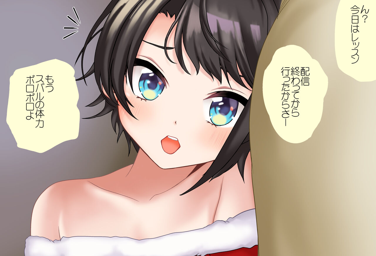 Tokubetsu-hen: Subaru-chan to Sugosu Christmas page 4 full