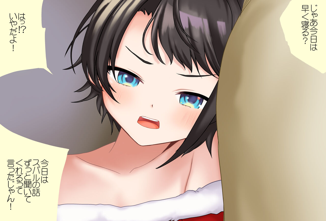 Tokubetsu-hen: Subaru-chan to Sugosu Christmas page 5 full