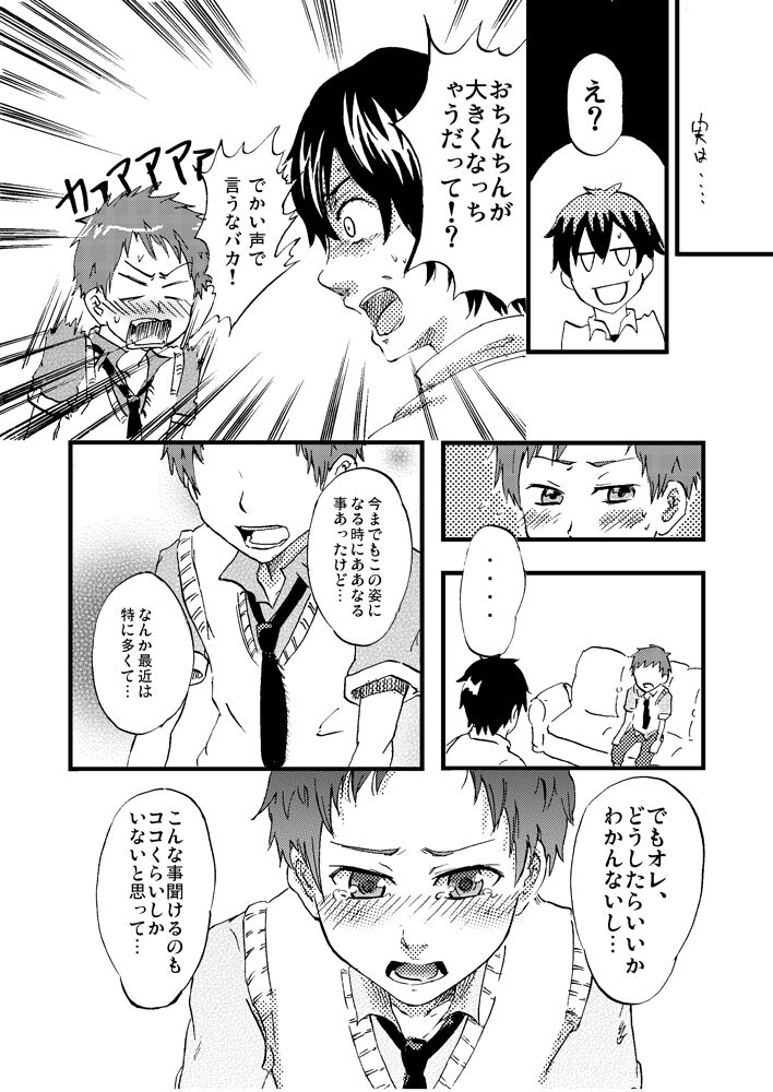 Syrup-kyun to Coco Sensei no Seiiku Kiroku page 5 full