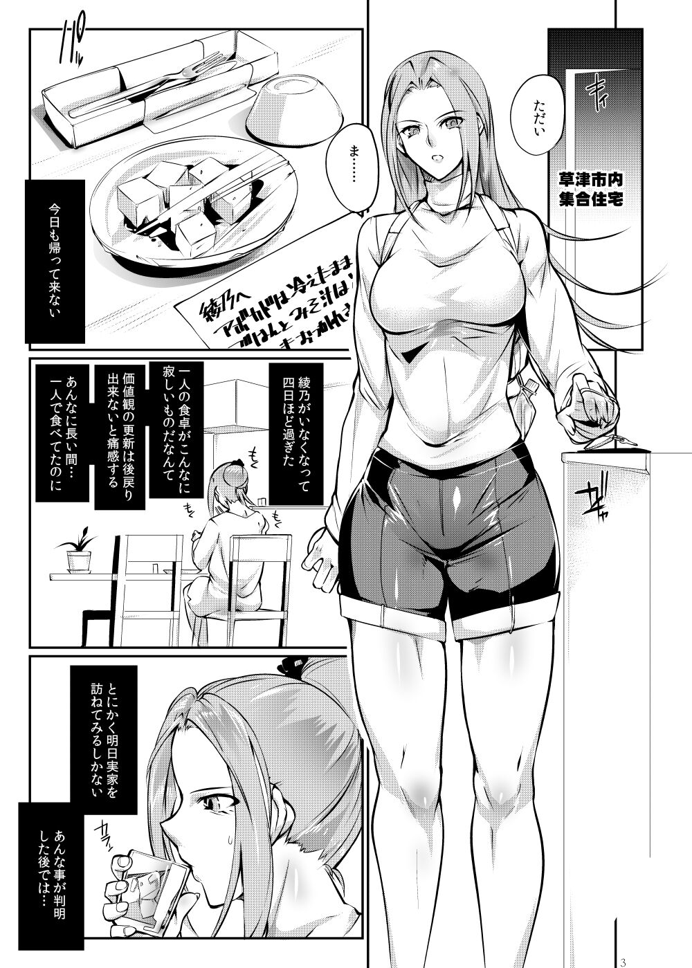 Tougijou Rin - Arena Rin 3 page 2 full
