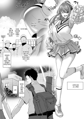 Toshiue Cheerleader no Kanojo o Senpai no Dekachin ni Netorareru | 연상 치어리더 여친이 선배 대물한테 네토라레당한다 cover