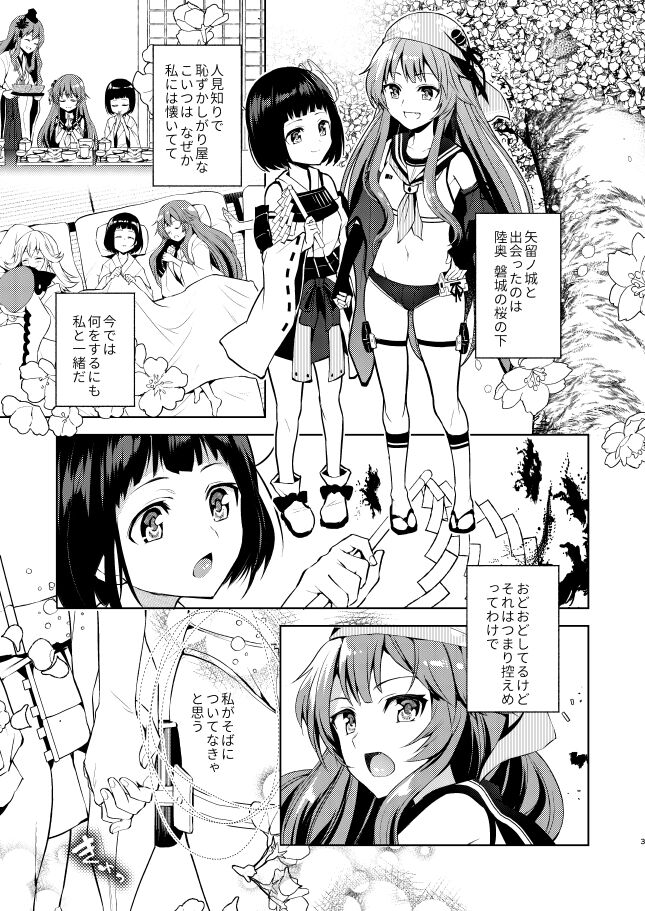 Kyou mo Tsuyoku Naru. page 2 full