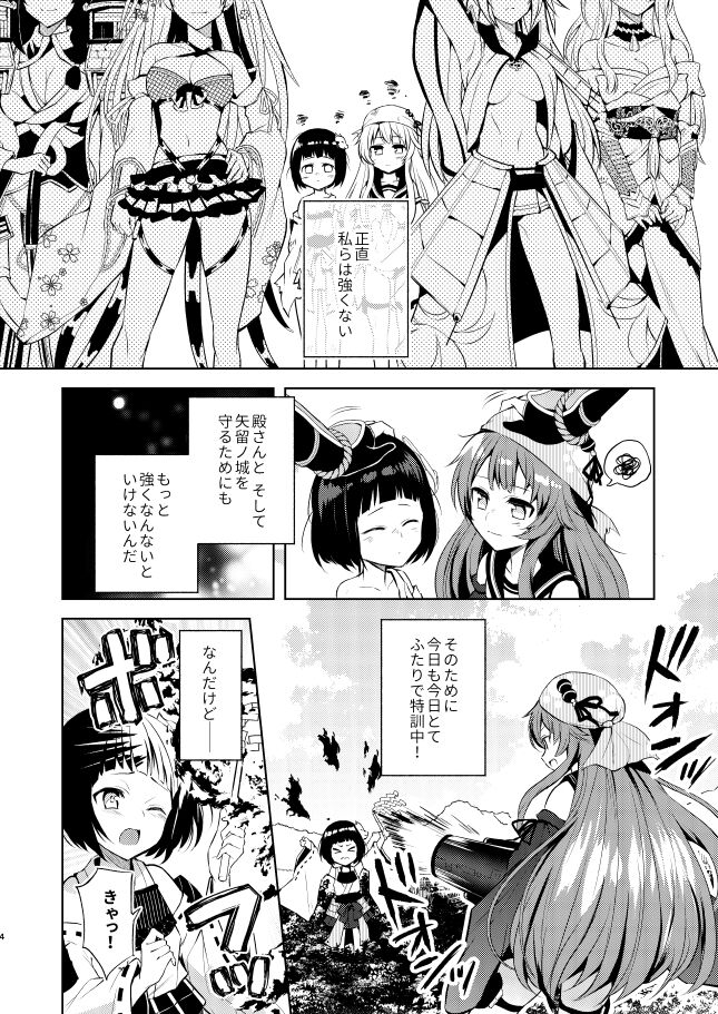 Kyou mo Tsuyoku Naru. page 3 full