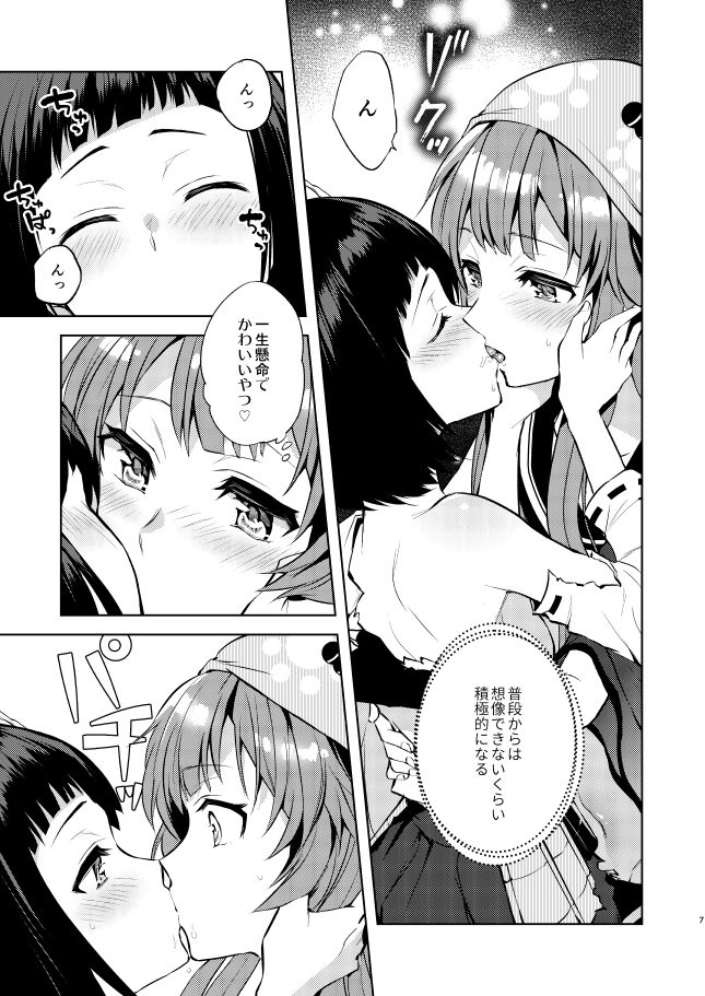 Kyou mo Tsuyoku Naru. page 6 full