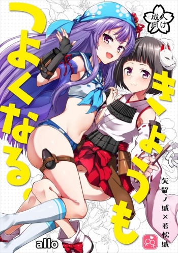 Kyou mo Tsuyoku Naru. cover