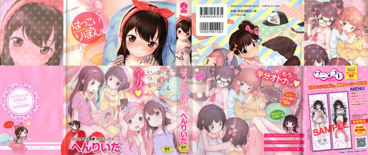 Hatsukoi Ribbon page 2 full
