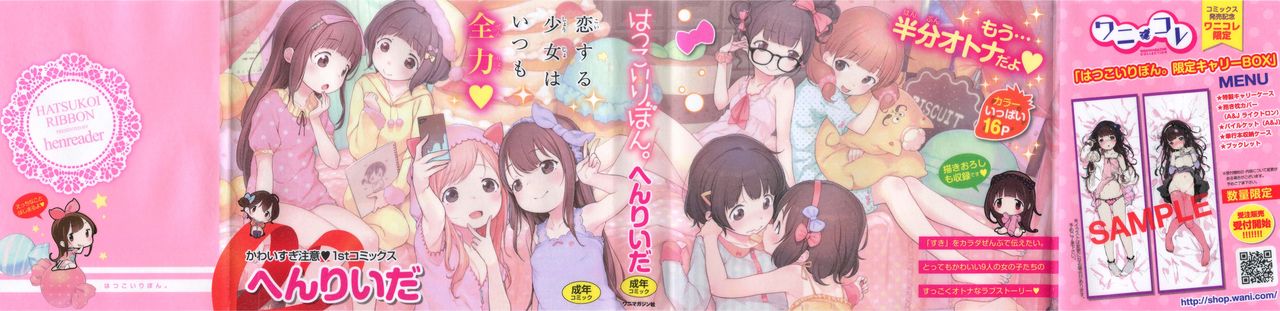 Hatsukoi Ribbon page 3 full