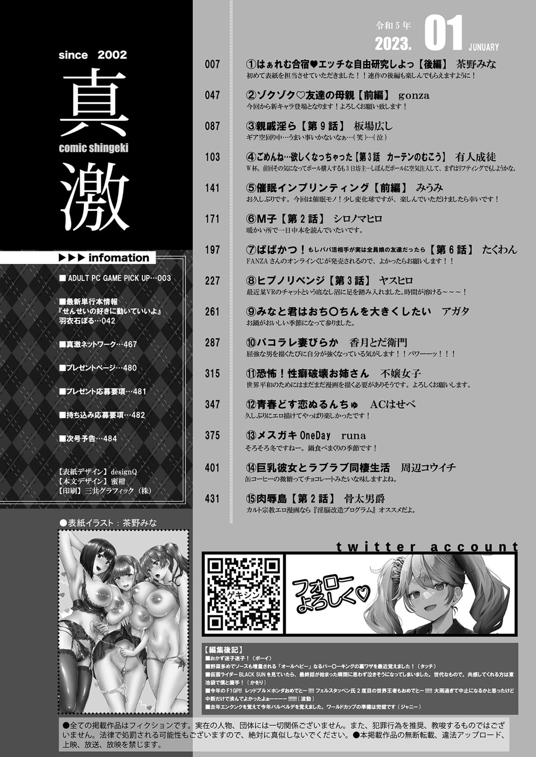 COMIC Shingeki 2023-1 page 3 full