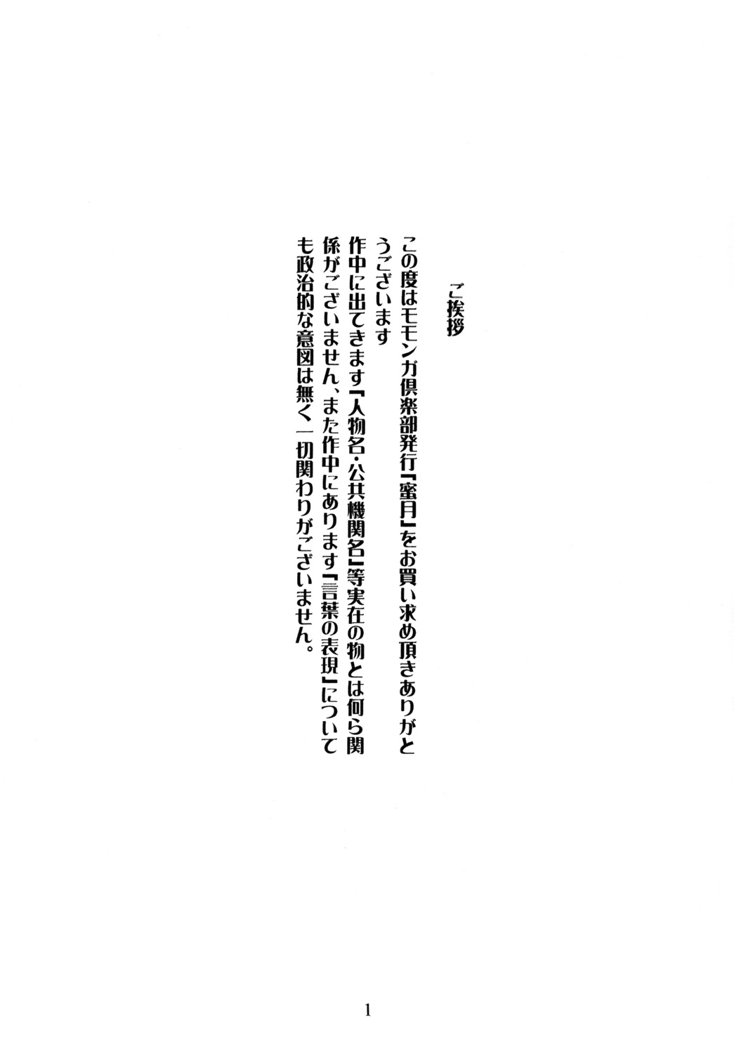 Mitsugetsu page 2 full