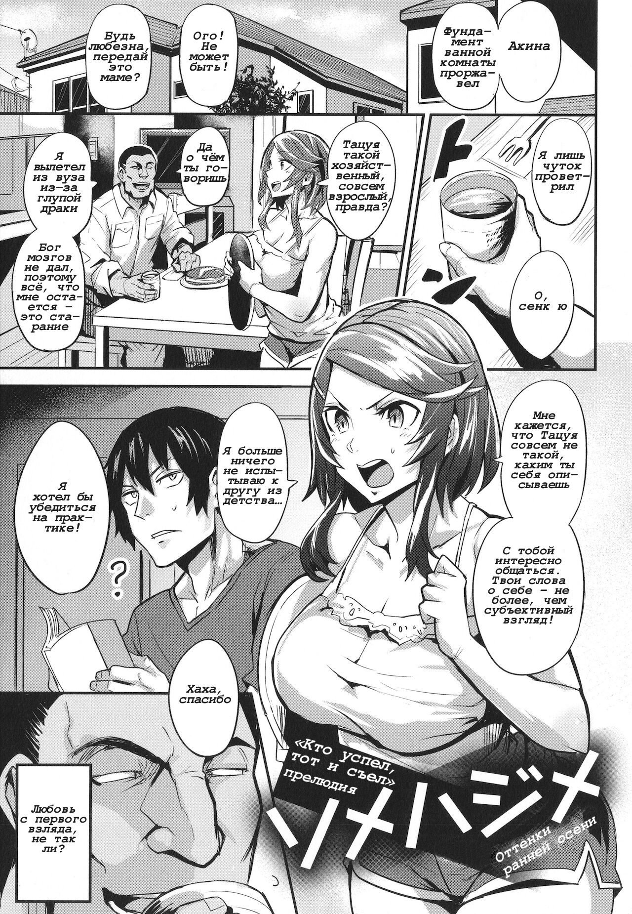 Somehajime + Akifushime page 1 full