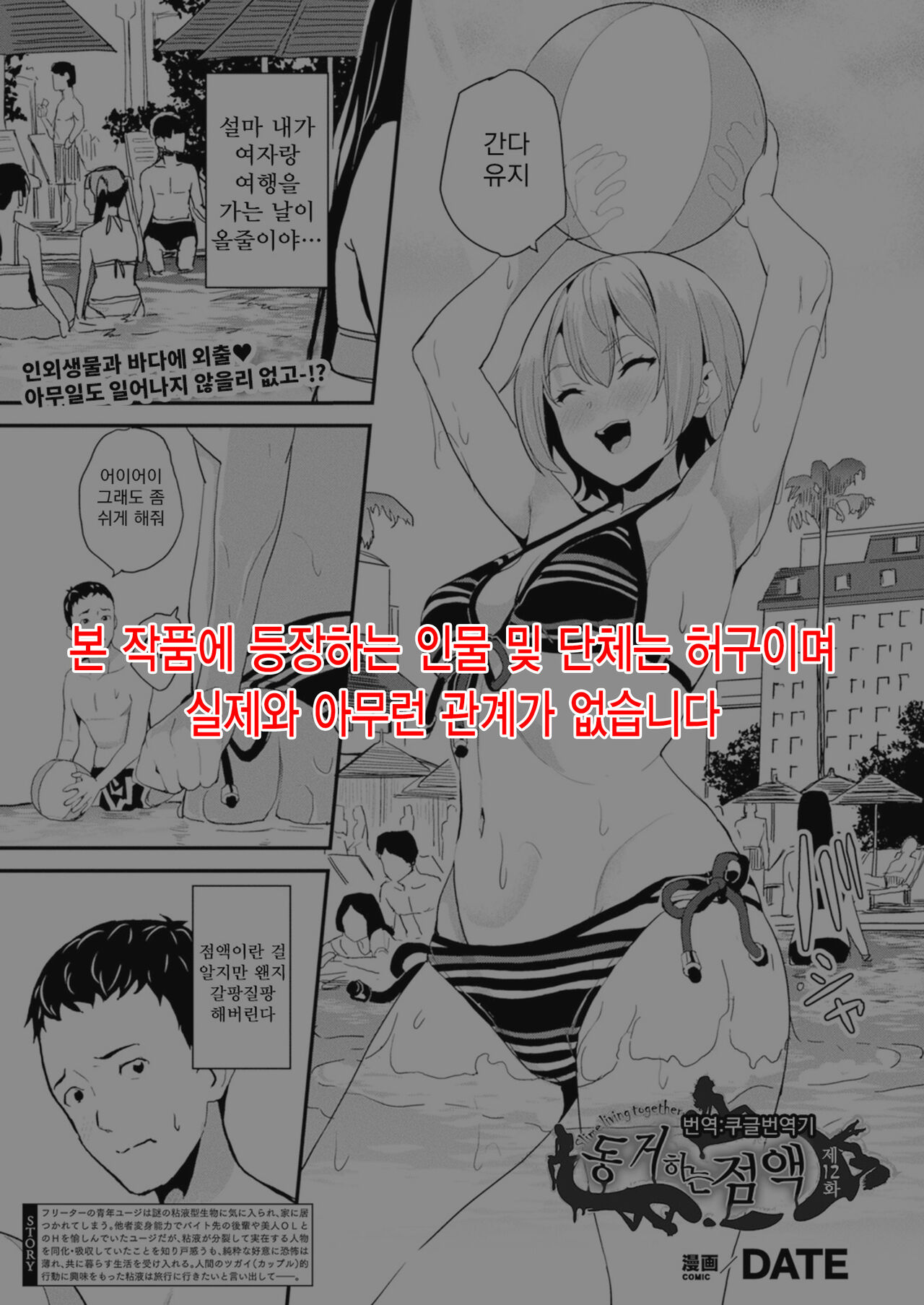 Doukyo Suru Neneki Ch. 12 | 동거하는 점액 제12화 page 1 full