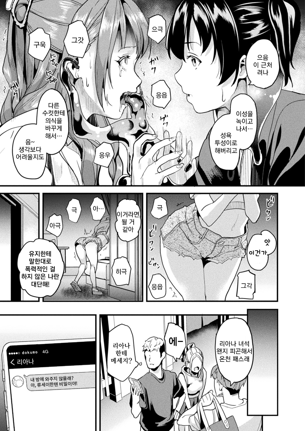 Doukyo Suru Neneki Ch. 12 | 동거하는 점액 제12화 page 10 full