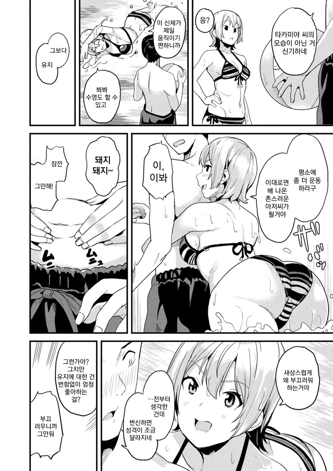 Doukyo Suru Neneki Ch. 12 | 동거하는 점액 제12화 page 3 full