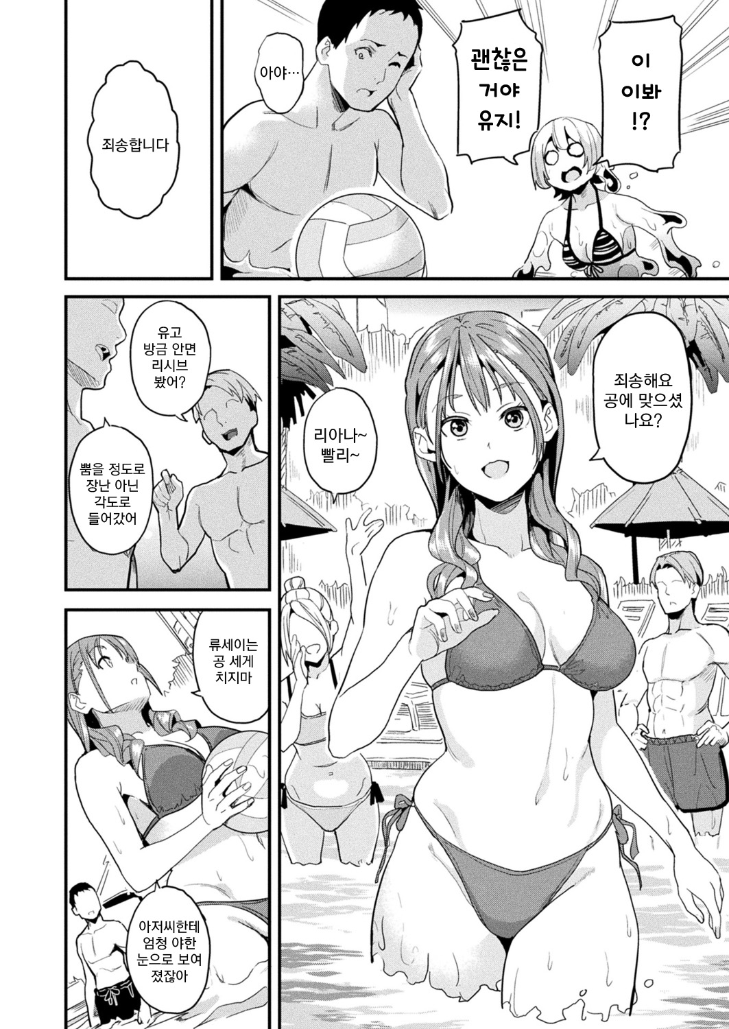 Doukyo Suru Neneki Ch. 12 | 동거하는 점액 제12화 page 5 full