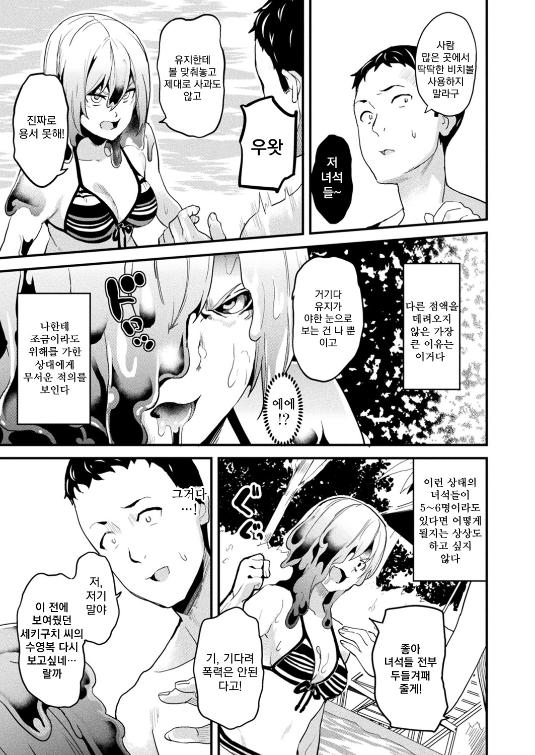 Doukyo Suru Neneki Ch. 12 | 동거하는 점액 제12화 page 6 full