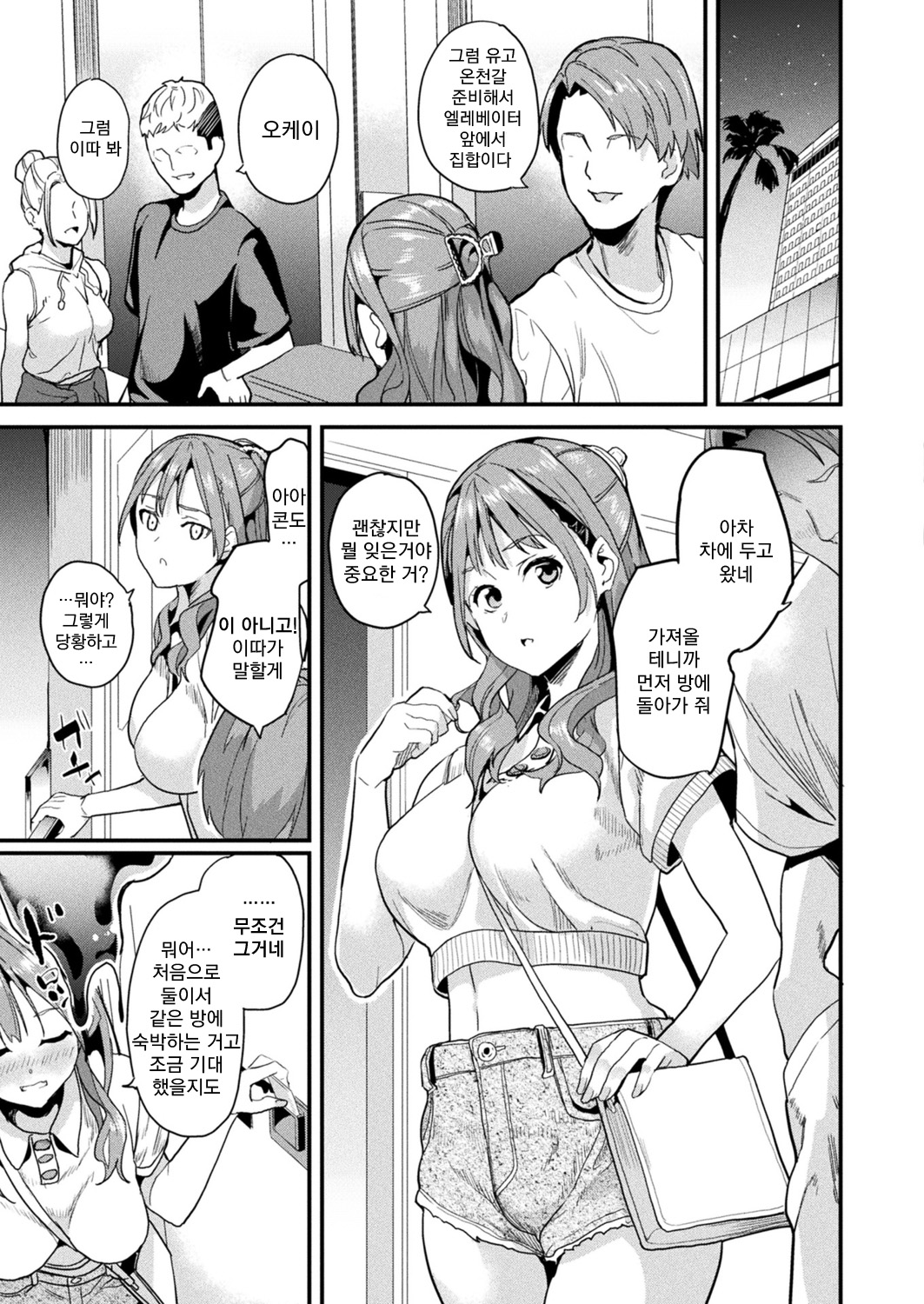 Doukyo Suru Neneki Ch. 12 | 동거하는 점액 제12화 page 8 full