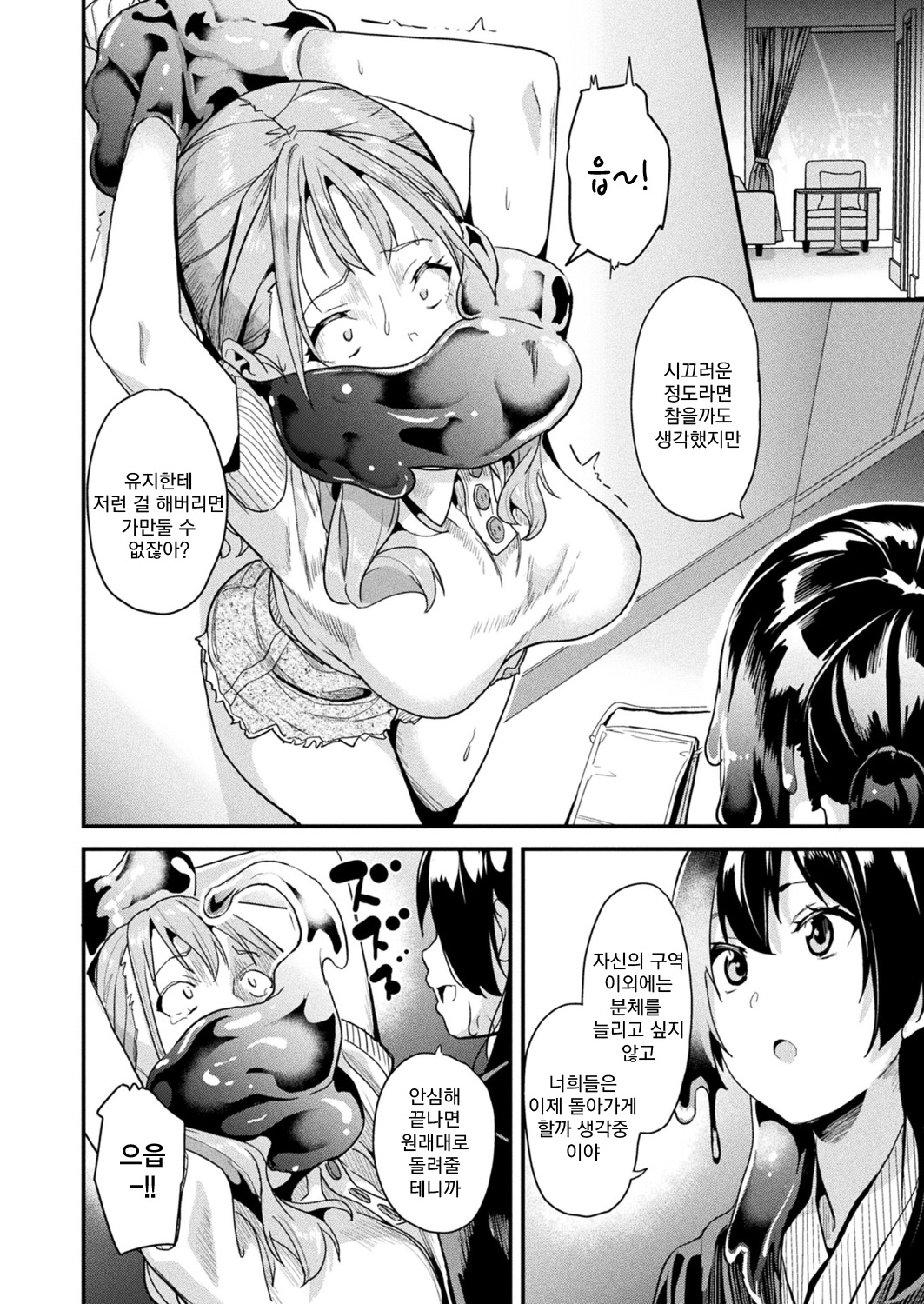Doukyo Suru Neneki Ch. 12 | 동거하는 점액 제12화 page 9 full