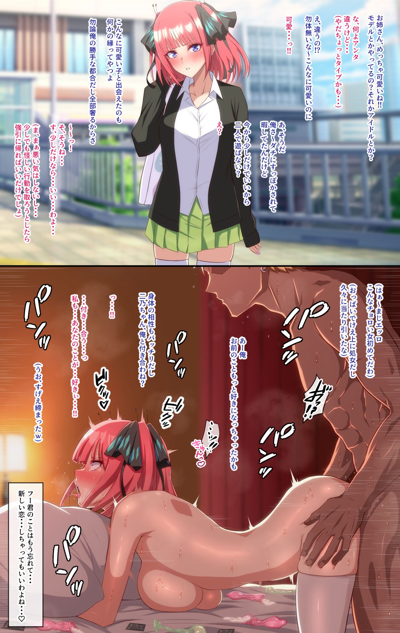 Nakano Nino page 1 full