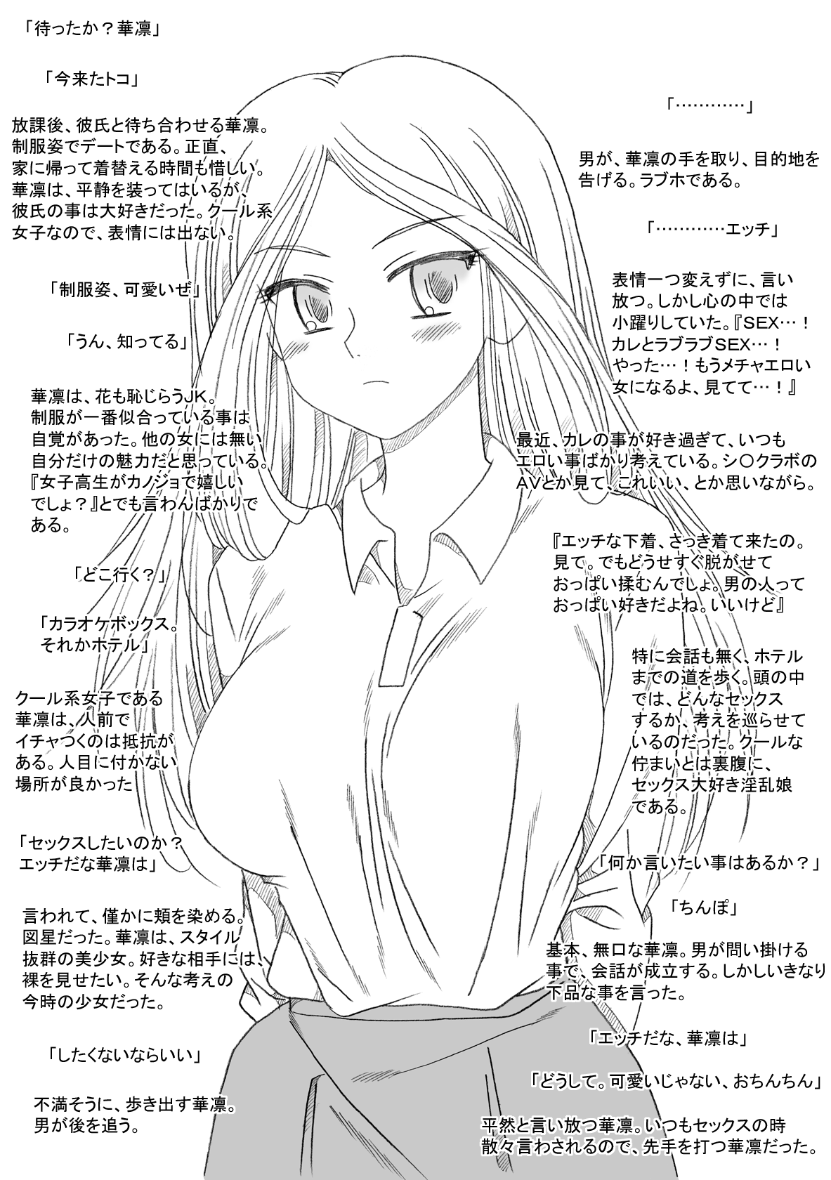 ＪＫ華凛、誘拐されて… page 2 full
