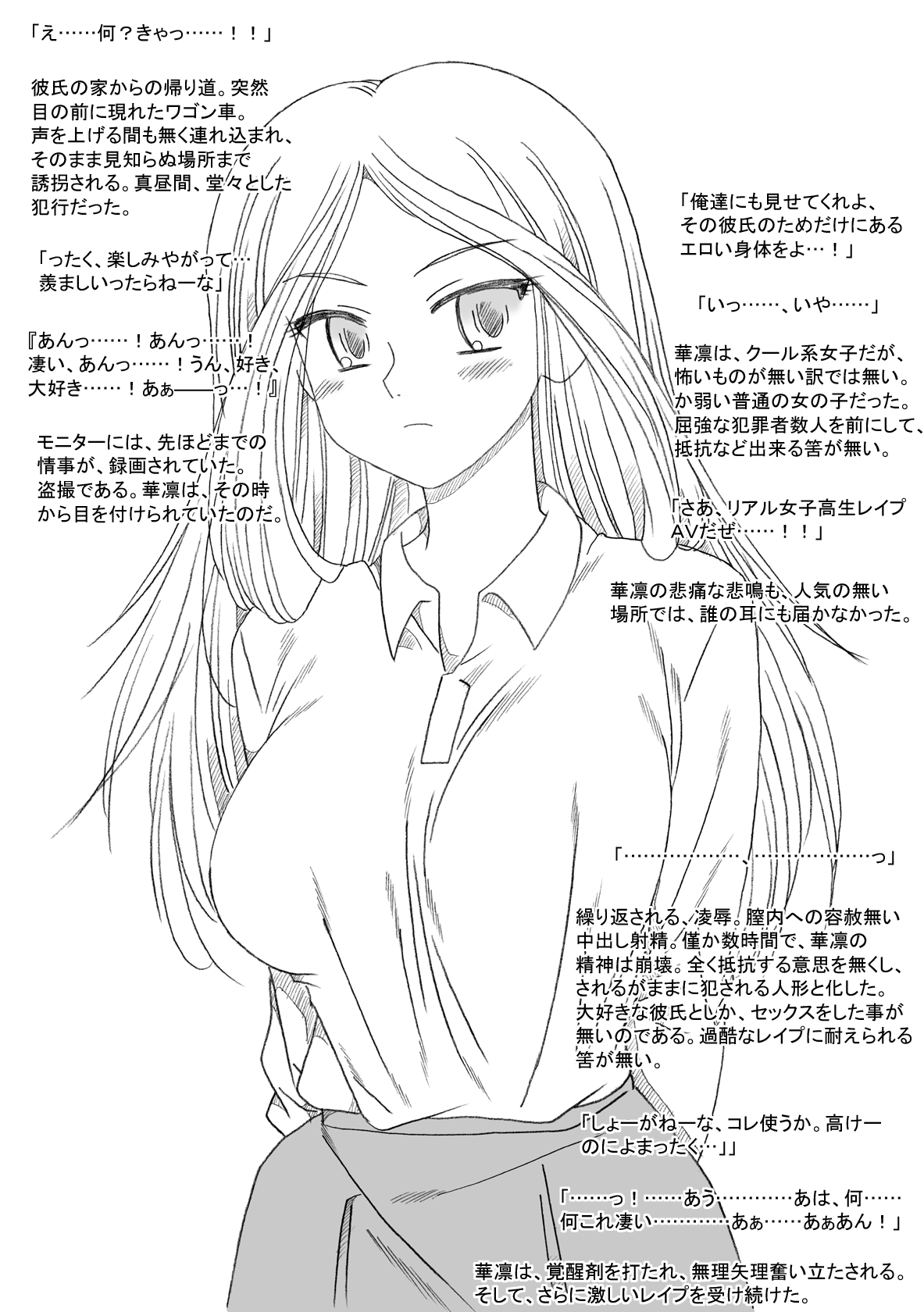 ＪＫ華凛、誘拐されて… page 4 full