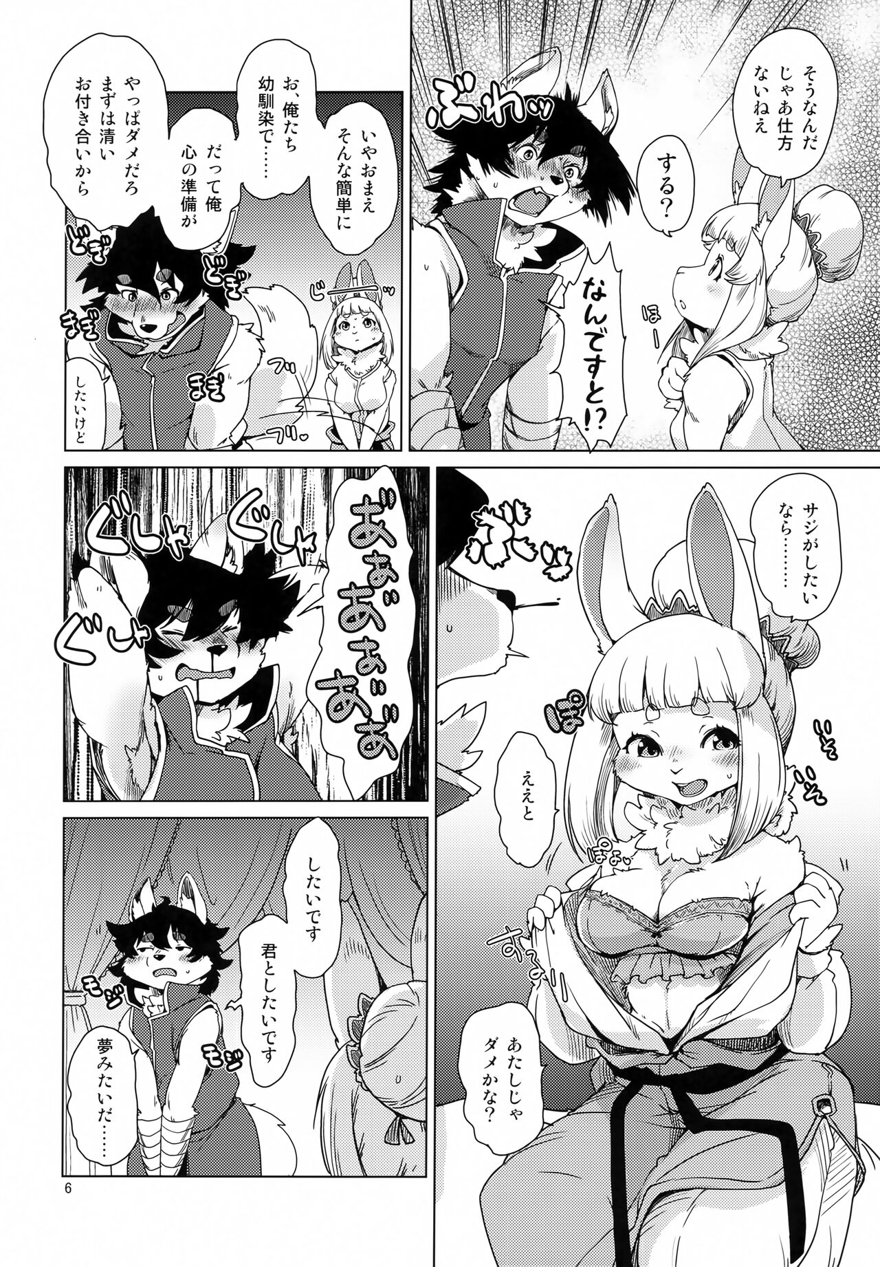 Futari no Labyrinth page 5 full