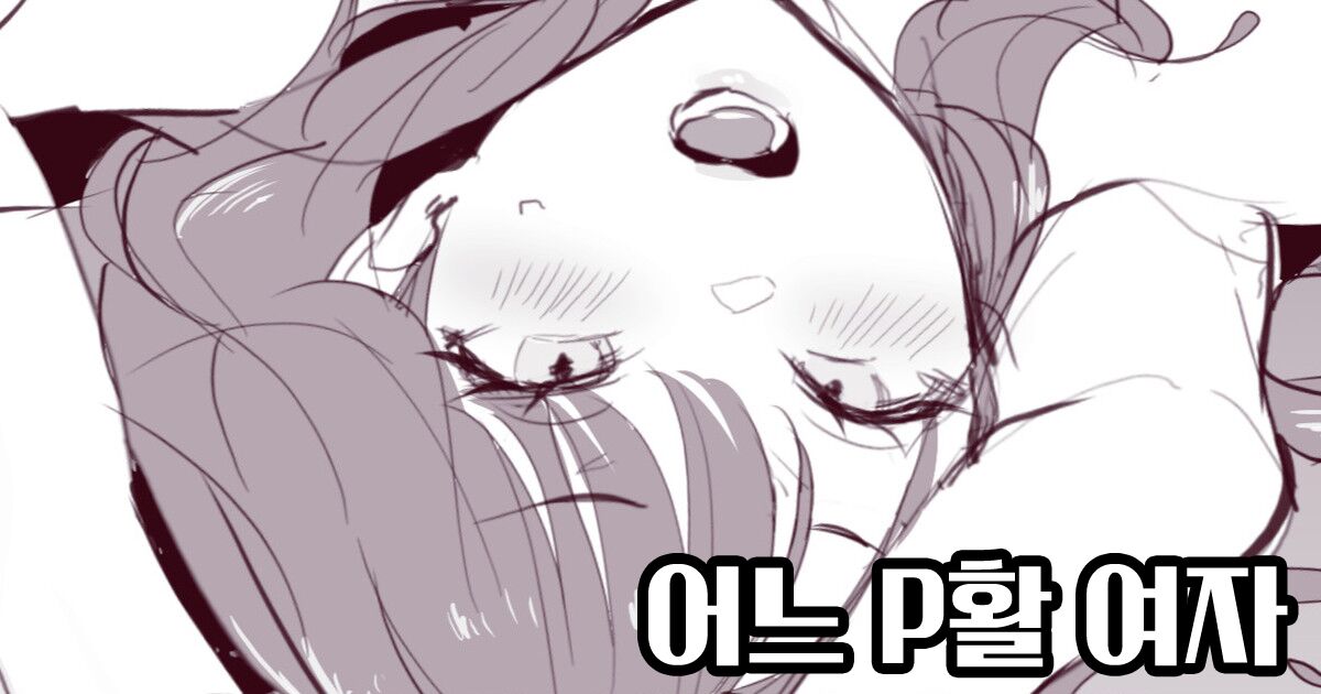とあるP活女子 page 1 full