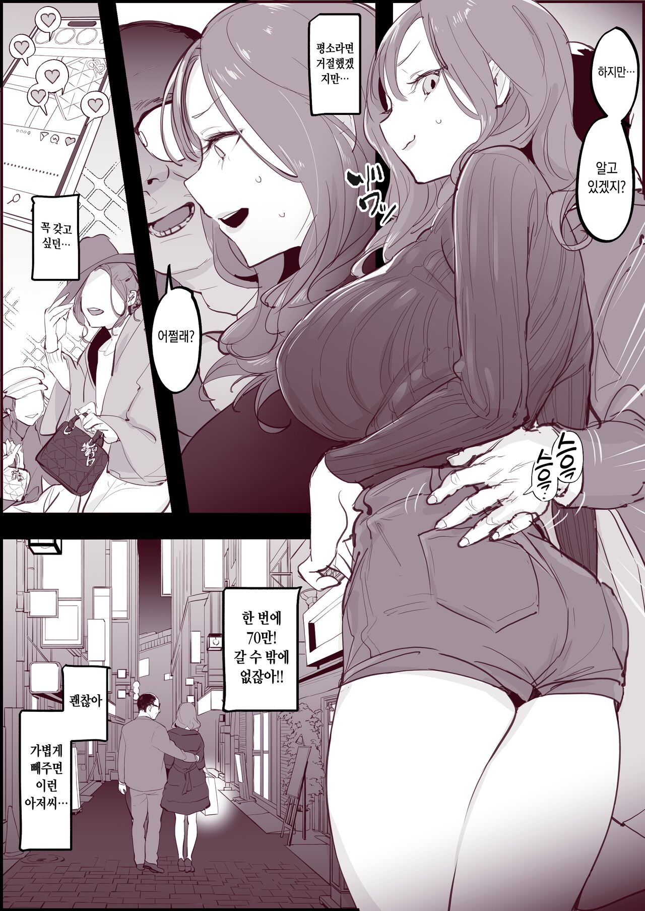 とあるP活女子 page 3 full